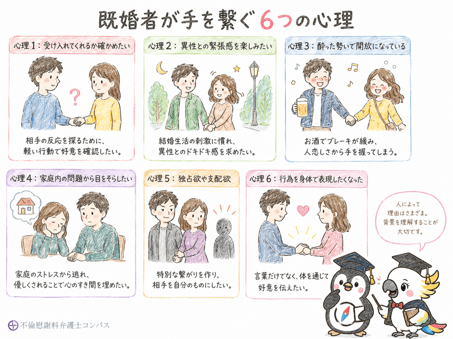 ４章　既婚者が手を繋ぐ心理６つ